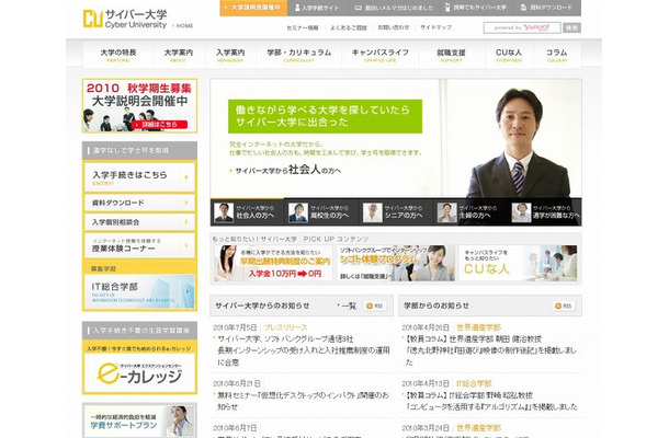 「サイバー大学」サイト（画像）