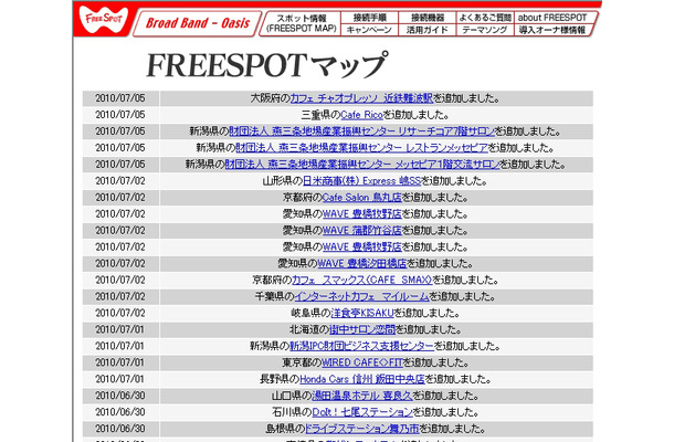 FREESPOT追加情報