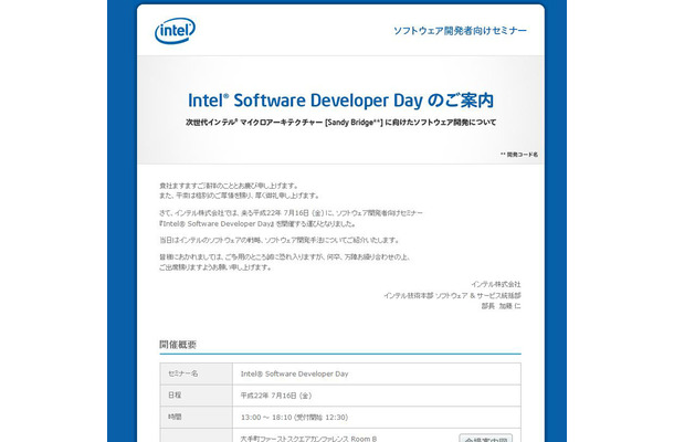 Intel Software Developer Day