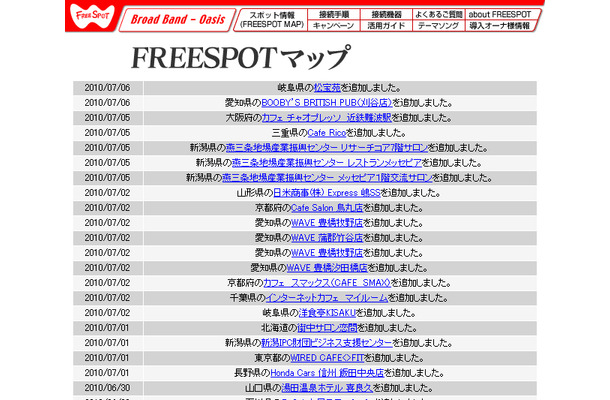 FREESPOT追加情報