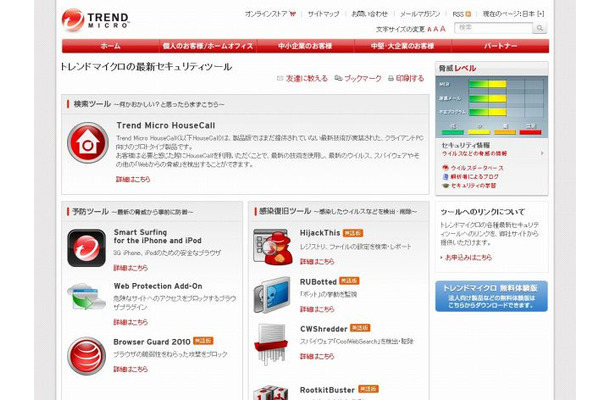 「トレンドマイクロの最新セキュリティツール」サイト（画像）