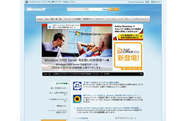 「マイクロソフト株式会社」サイト（画像）