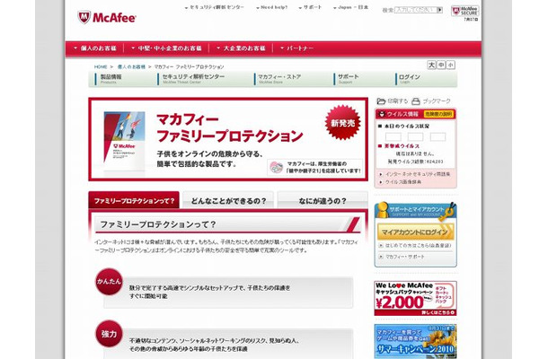 「マカフィー ファミリープロテクション」サイト（画像）