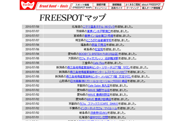 FREESPOT追加情報