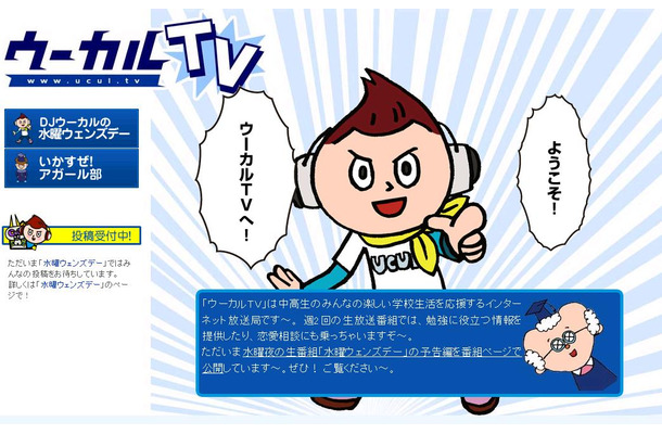 「ウーカルTV」トップ。Z会が特別協賛している