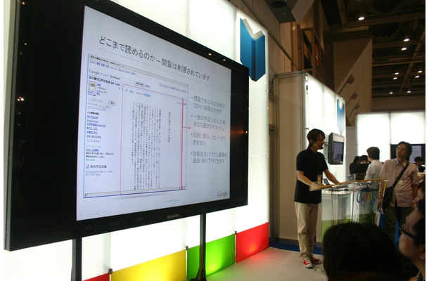 Google Booksのセミナーで、機能をアピール