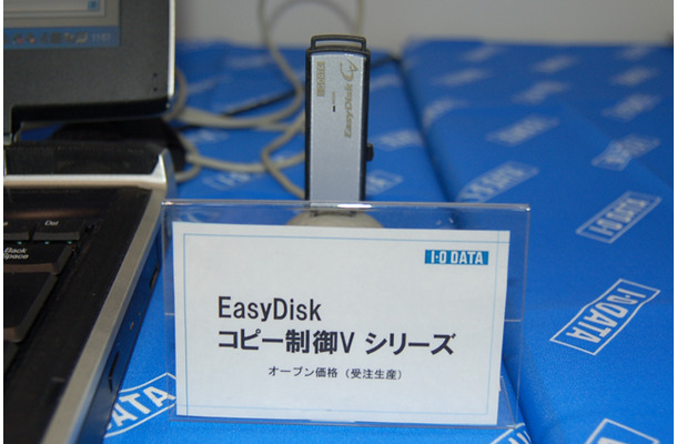 コピー制御ハイエンド セキュリティモデル「EasyDisk Cv」