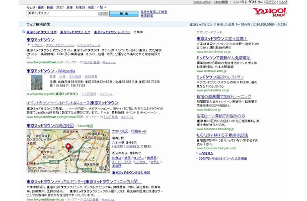 Yahoo!検索（ウェブ）「東京ミッドタウン」検索結果