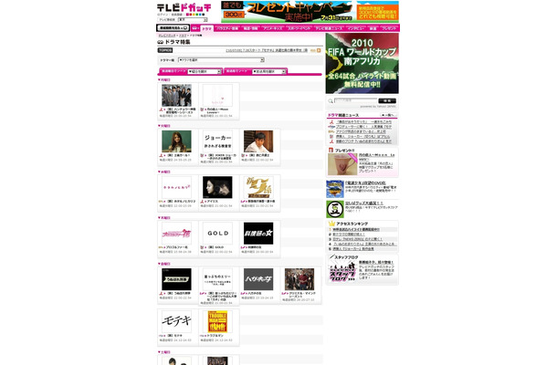 テレビドガッチ「ドラマ特集」