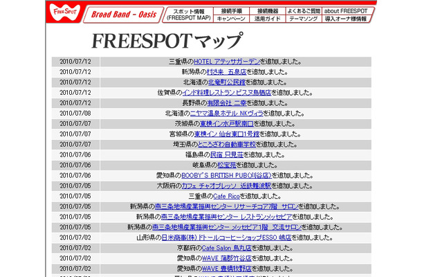 FREESPOT追加情報