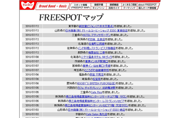 FREESPOT追加情報