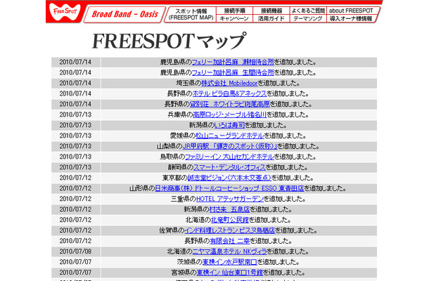 FREESPOT追加情報