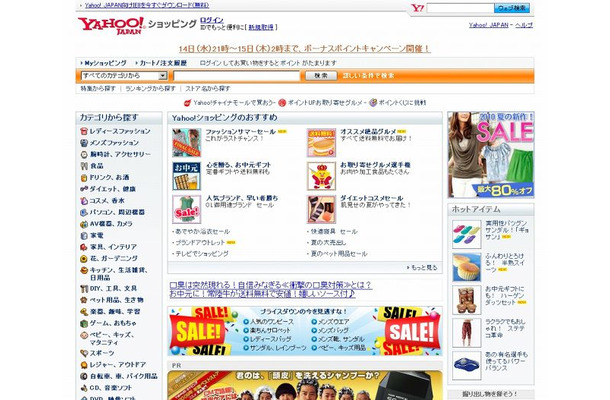 「Yahoo！ショッピング」サイト（画像）