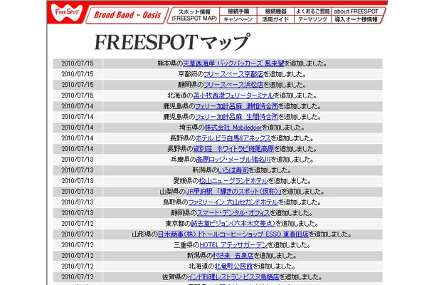 FREESPOT追加情報