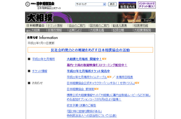 日本相撲協会公式サイト