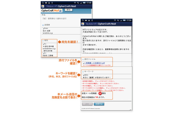 スマートフォンでのメール誤送信防止対応