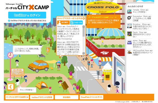 プロモーションキャンペーン「CITY×CAMP」