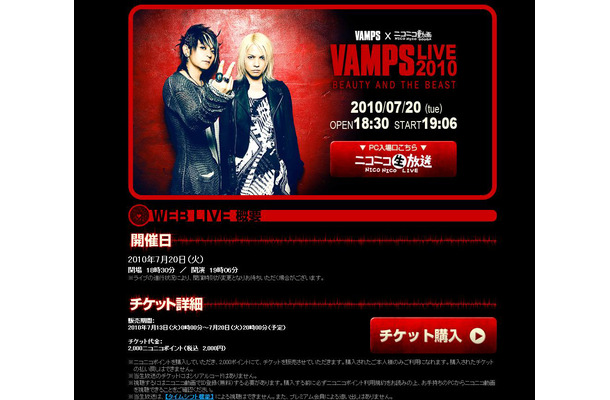 「ニコニコ生放送」VAMPS LIVE 2010 BEAUTY AND THE BEAST