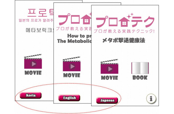 日本語・英語・韓国語切り替えに対応