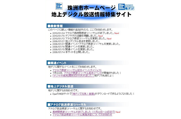 珠洲市地デジ特集サイト 