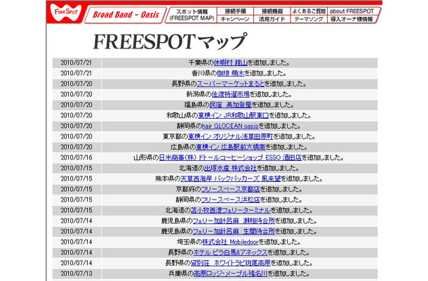 FREESPOT追加情報