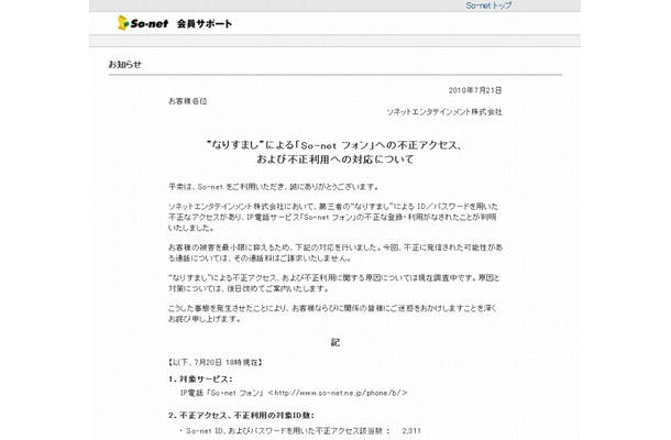 会員サポートページ内での告知文章