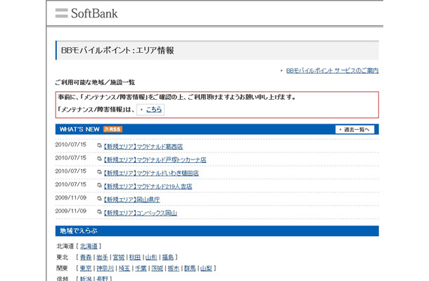 BBモバイルポイント：エリア情報