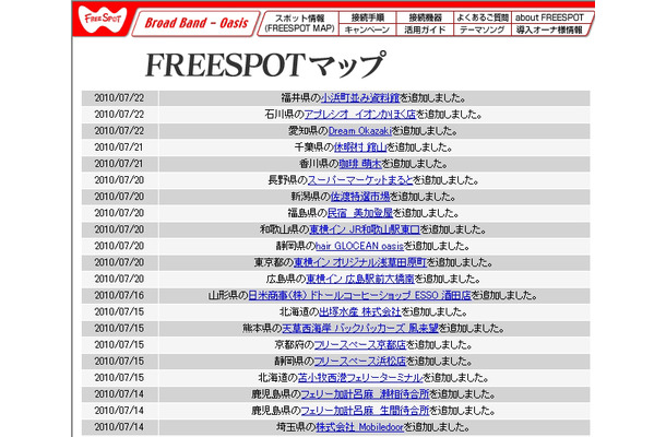 FREESPOT追加情報