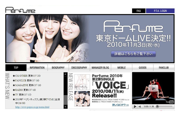 Perfumeオフィシャルホームページ