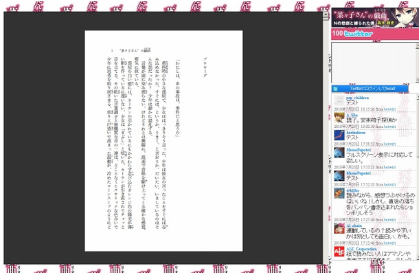 電子書籍の紙面とTwitterが連動