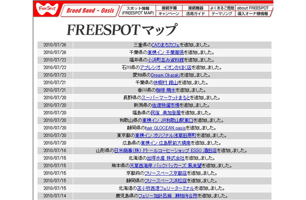 FREESPOT追加情報