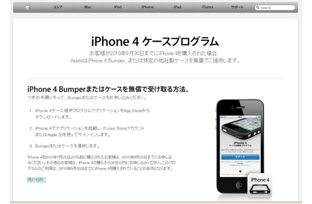 「iPhone 4ケースプログラム」を開始