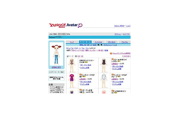 Yahoo!アバターに夏気分を盛り上げる有料アイテムが登場〜水着、アロハ、ウクレレ、etc.