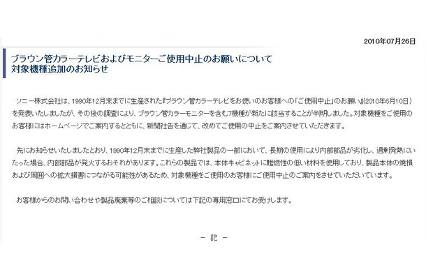 ソニー、ブラウン管カラーテレビ使用中止の対象機種を追加――新たに7機種