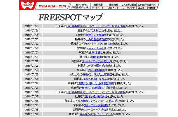 FREESPOT追加情報