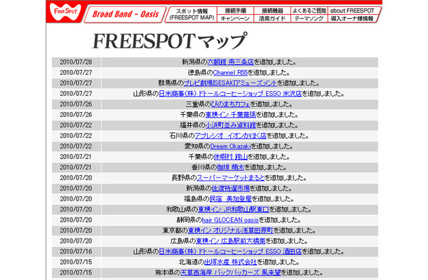 FREESPOT追加情報