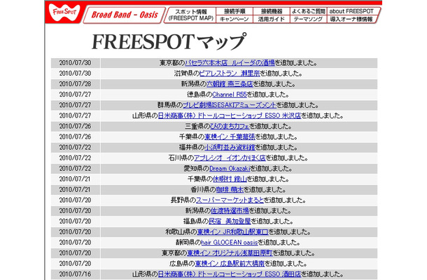 FREESPOT追加情報