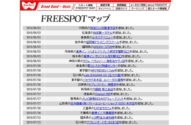 FREESPOT追加情報