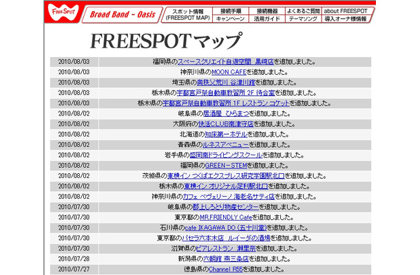 FREESPOT追加情報