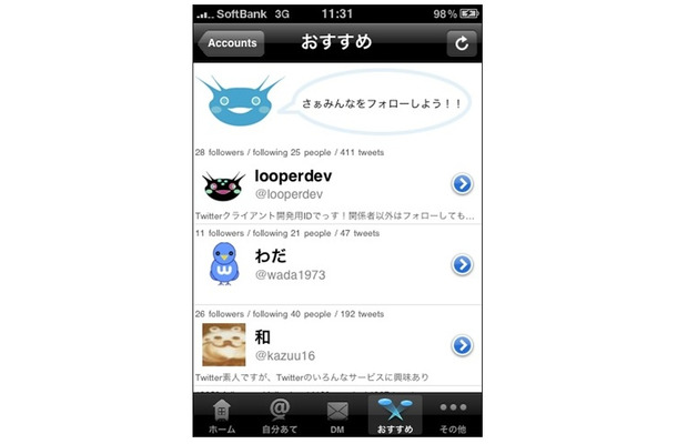 「TwitLooper」iPhone版