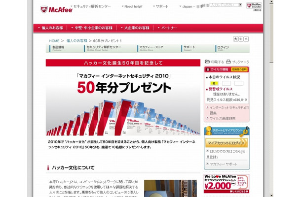 「50年分プレゼント」サイト（画像）