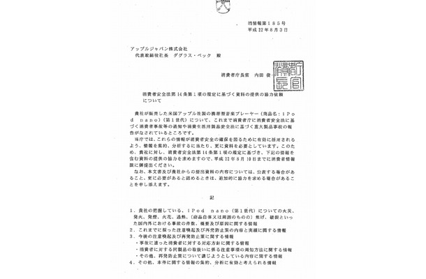 消費者庁による資料提出の要請文