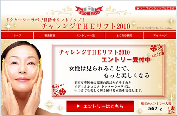 「チャレンジTHEリフト2010」のWebページ