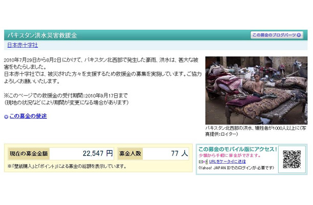 壁紙を購入することで募金が行われる。受付期間は9月17日まで