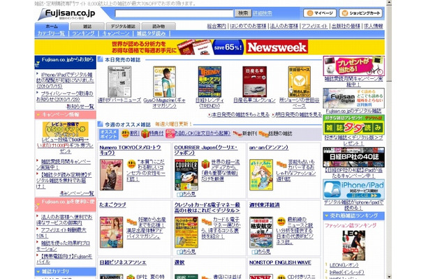 「Fujisan.co.jp」サイト（画像）
