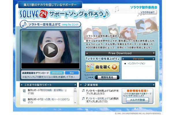 「SOLiVE24」