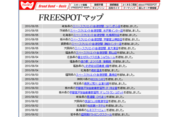 FREESPOT追加情報