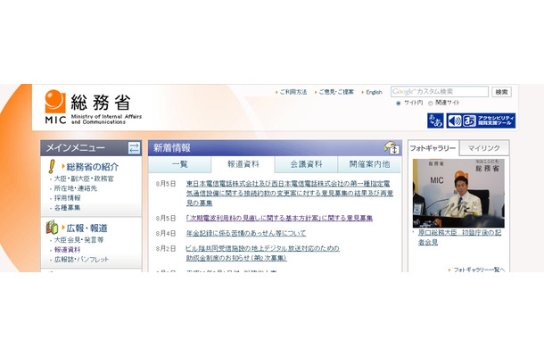 【写真1】総務省トップページ