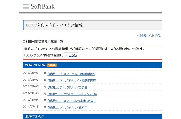 BBモバイルポイント：エリア情報