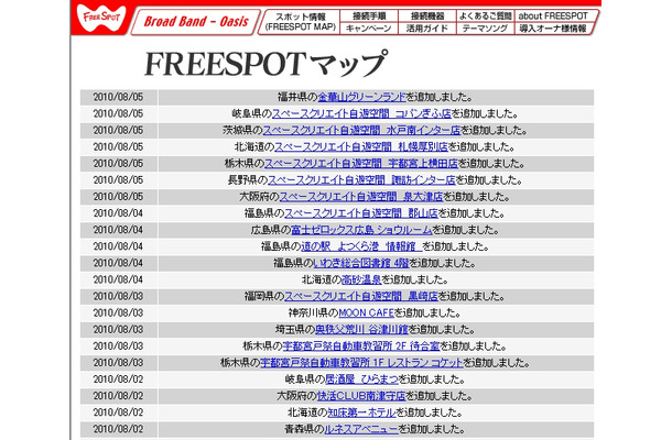 FREESPOT追加情報